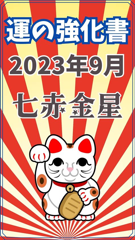 九星氣學2023|2023年・九星気学 占い 七赤金星2月の運勢とおすす。